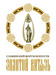 I Славянский форум искусств «Золотой Витязь»