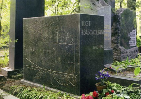 Надгробие на могиле Заболоцкого на Новодевичьем