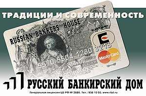 Русский банкирский дом - потеря лицензии