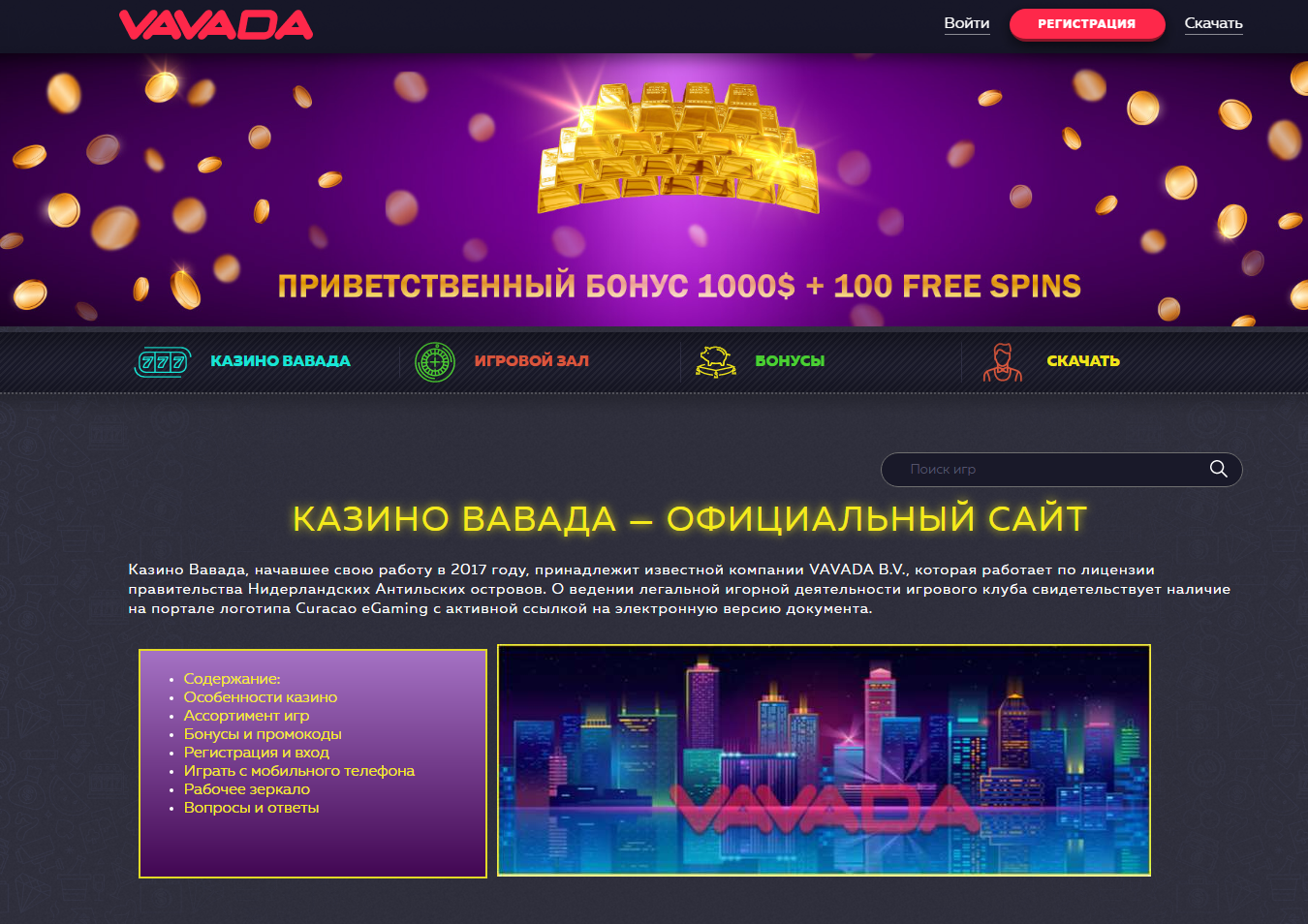 VAVADA рабочее зеркало официального сайта