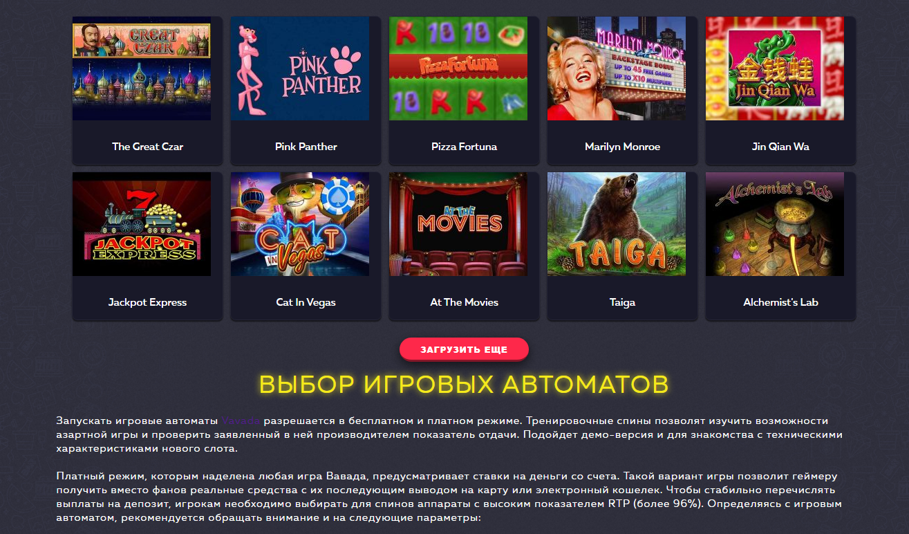 Виртуальный игровой клуб Vavada - азартный кураж слотов