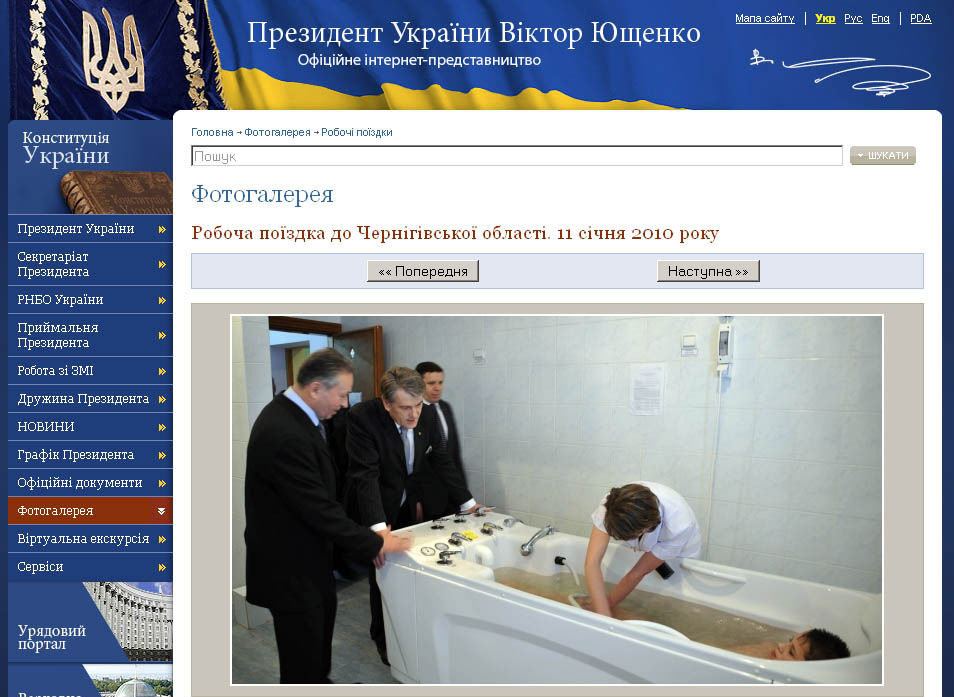 Давай играть в больницу: Ющенко и женщина в ванной