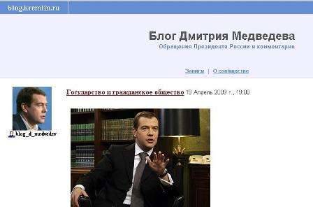 Блог Дмитрия Медведева - ЖЖ